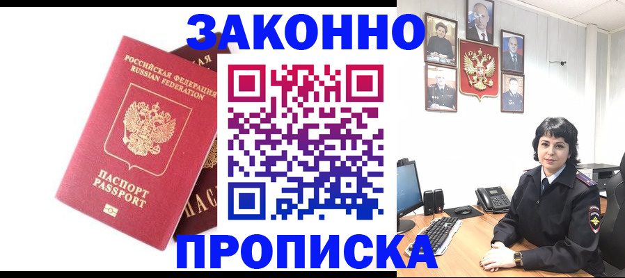 прописка для работы в Верхнем Уфалее
